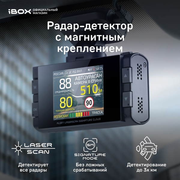 Радар-детектор iBOX Alert LaserScan Signature Cloud._iBOX Alert ...