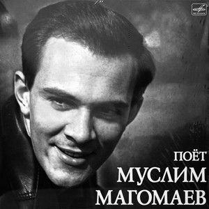 Виниловая пластинка Муслим Магомаев - Поёт Муслим Магомаев - Синяя ...