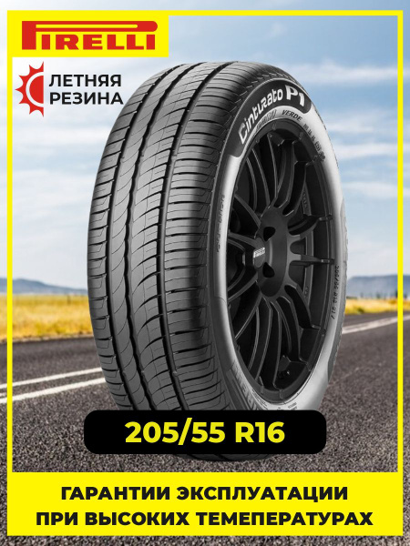 Pirelli Cinturato P1 Verde Шины летние 205/55 R16 91V 2679600 (856187655)