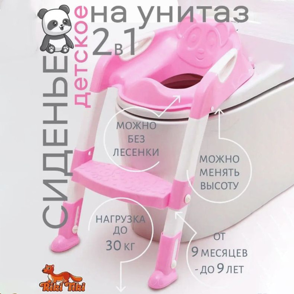 Сиденье для унитаза детское со ступенькой. Накладка на унитаз детская с ...