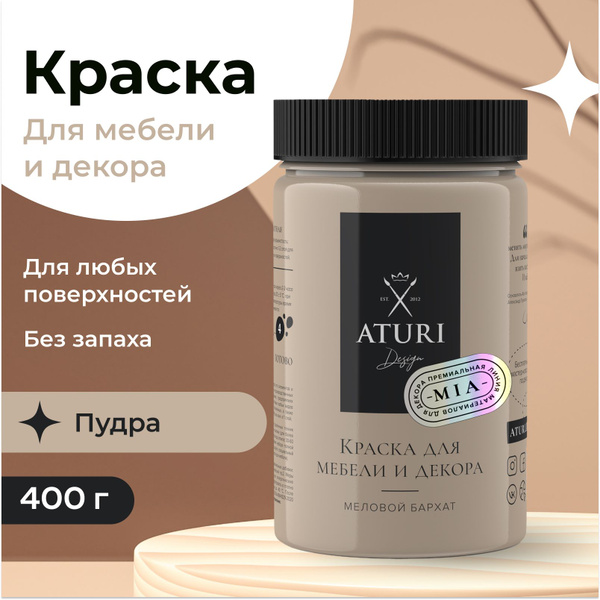 Матовая краска для мебели 0,4 кг без запаха, меловая быстросохнущая ...