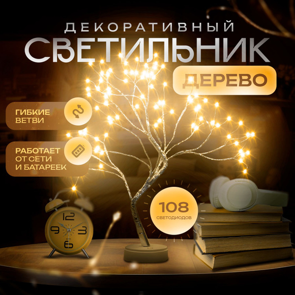 Светильник декоративныйДекоративный светильник в комнату в виде дерева ...