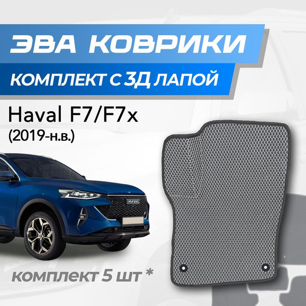 Коврики в салон автомобиля TuckerMat Haval F7 F7x ромб, цвет серый ...
