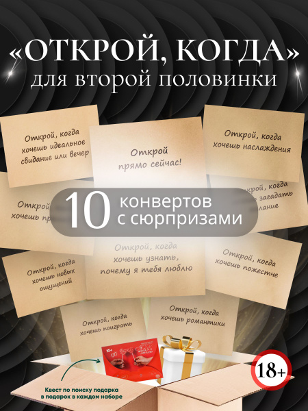 Подарочный бокс ОТКРОЙ КОГДА для второй половинки. Подарок парню или ...