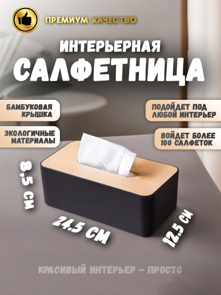 Салфетница интерьерная на стол, материал - Бамбук, ABS пластик - купить ...