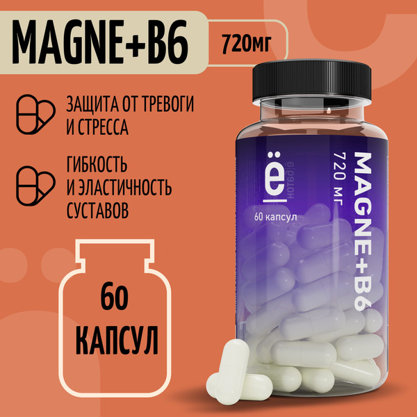 Магний В6 60 капсул магний цитрат Ё/батон - купить с доставкой по ...