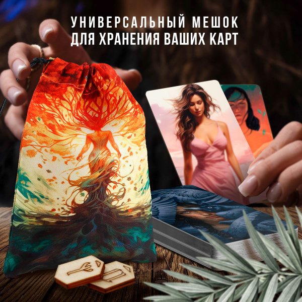 Мешочек для карт Сила Рода , 12х18 см - купить с доставкой по выгодным ...
