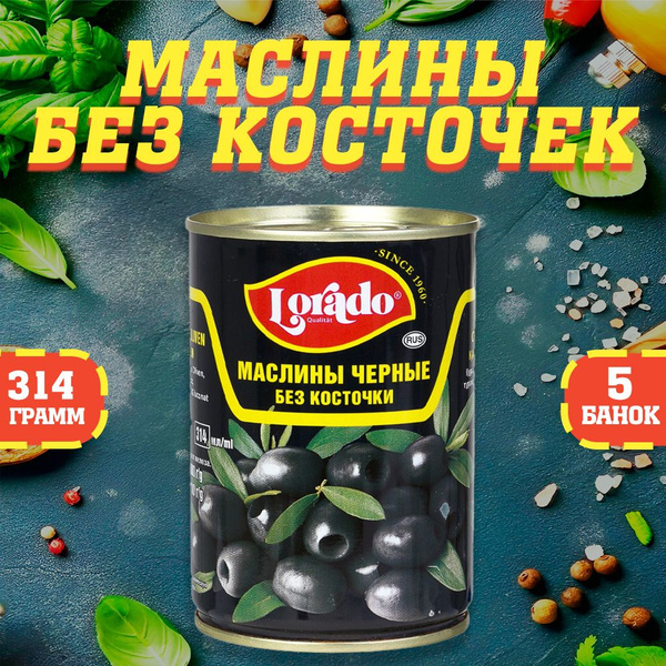 Маслины черные без косточки, Lorado, 5 шт. по 314 мл - купить с ...