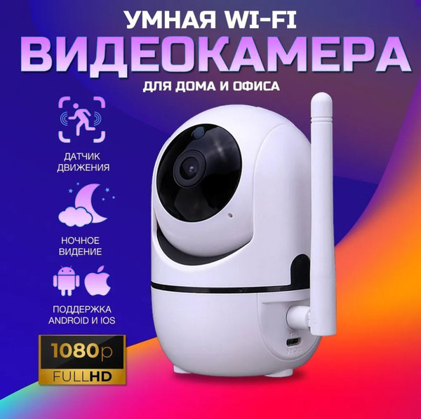 Камера видеонаблюдения LikeShop SMART CAMERA_Камера для дома 1920×1080 ...