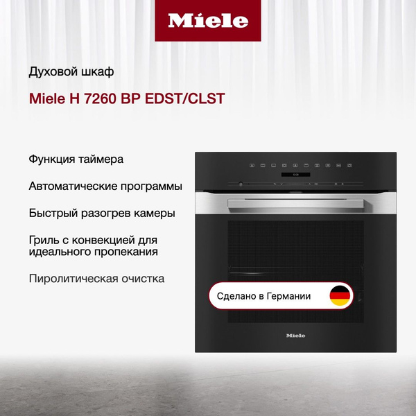 Встраиваемый электрический духовой шкаф Miele H 7260 BP EDST/CLST ...