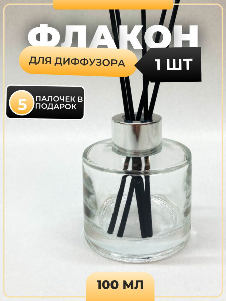 Флакон для аромадиффузора MIAWAX, Без отдушки, 100 мл купить по ...