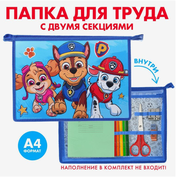 Папка А4 Paw Patrol Щенячий патруль, молния сверху, пластиковая ...