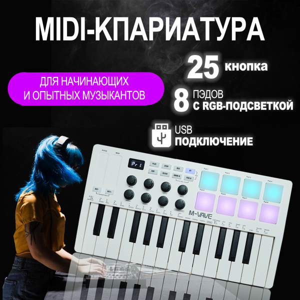миди контроллер/клавиатура 25 клавиш - купить с доставкой по выгодным ...