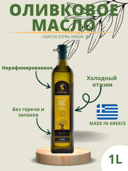 Оливковое масло extra virgin 1л Греция - купить с доставкой по выгодным ...