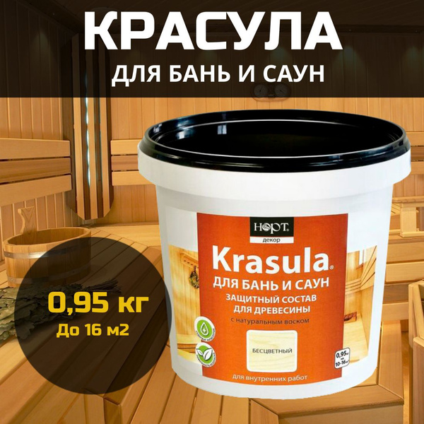 Красула (Krasula) для бань и саун, защитно-декоративный состав пропитка ...