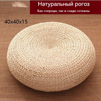 Пуф плетеный круглый из натурального ротанга интерьерный/40x40x15 ...