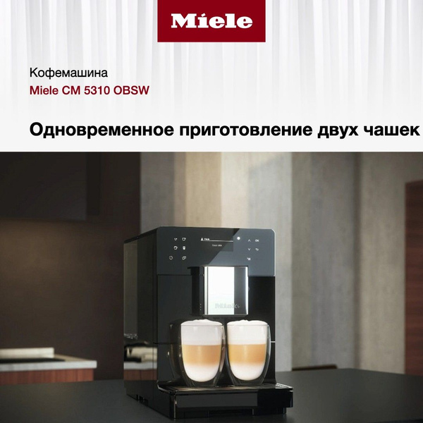Автоматическая кофемашина Miele CM 5310 OBSW, черный купить по выгодной ...