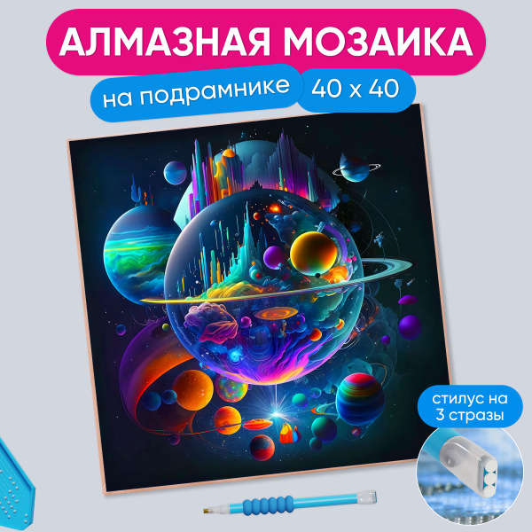 Алмазная мозаика на подрамнике Вышивка Живопись Картина стразами ...