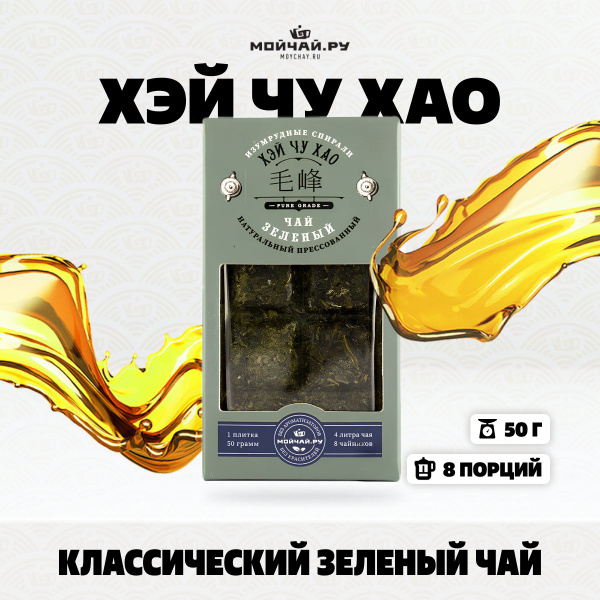 Зеленый листовой китайский чай, прессованный Хэй Чу Хао, плитка 50 ...
