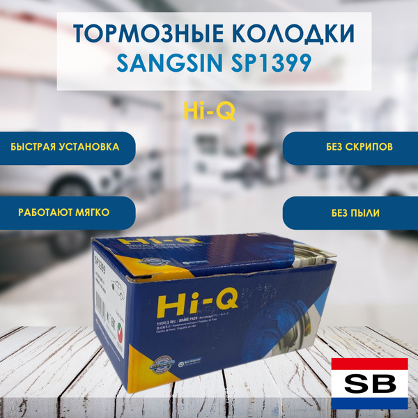 Колодки тормозные Sangsin Brake sp1399 Передние - купить по низким ...