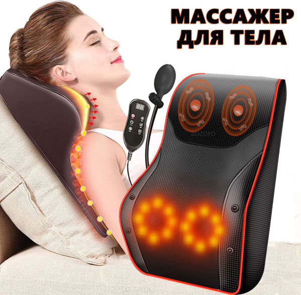 Массажер для спины и шеи электрический с пультом управления, подушка с ...