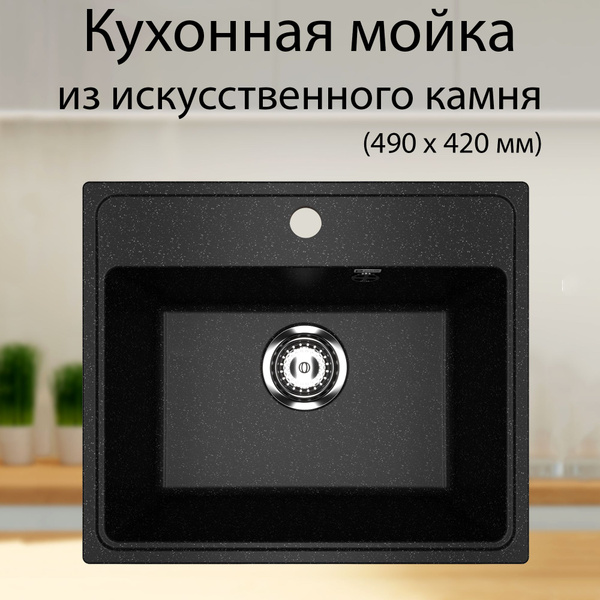 Мойка для кухни Practik 490 х 420 мм, матовая раковина из ...