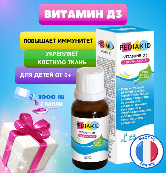PEDIAKID Витамин Д3 / PEDIAKID Vitamine D3 для укрепления иммунитета ...