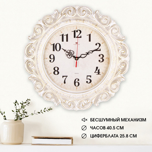 Часы настенные, интерьерные, бесшумные, d-40.5 см, белые с золотом ...