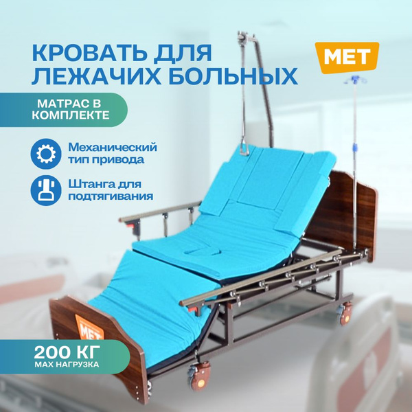 Медицинская кровать для лежачих больных МЕТ REMEKS 16742 с переворотом ...