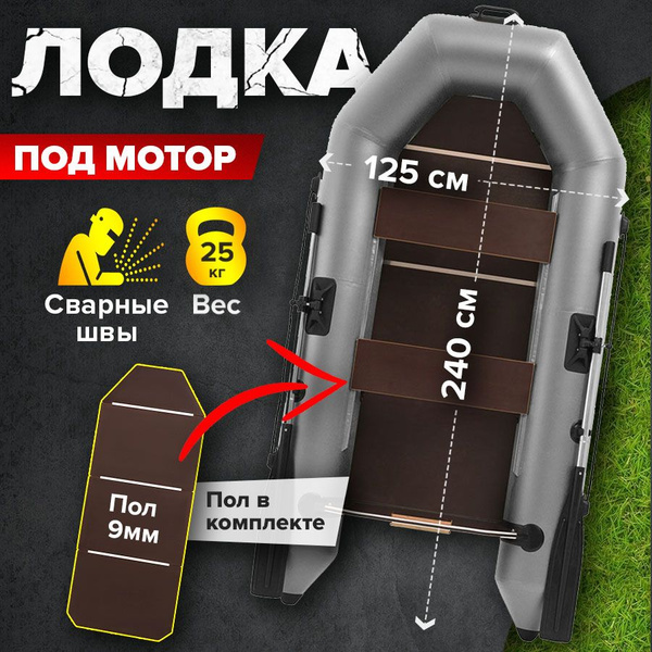 Лодка ПВХ Победа 2400 (240см) с жестким дном под мотор серая - купить ...