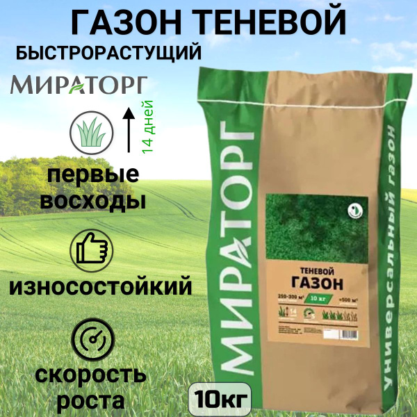 Газонные травы Мираторг 54243ац54 - купить по выгодным ценам в интернет ...