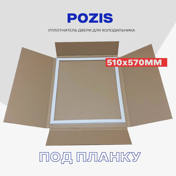 Уплотнительная резинка для двери холодильника ПОЗИС (МИР 101) - 51 x 57 ...