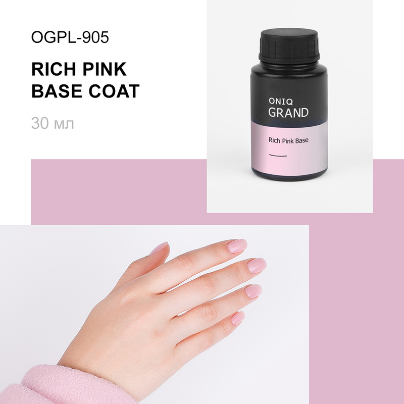 Рич пинк. ONIQ, база Grand Rich Pink. База для ногтей Пинк Хаус. ONIQ Pink Base.