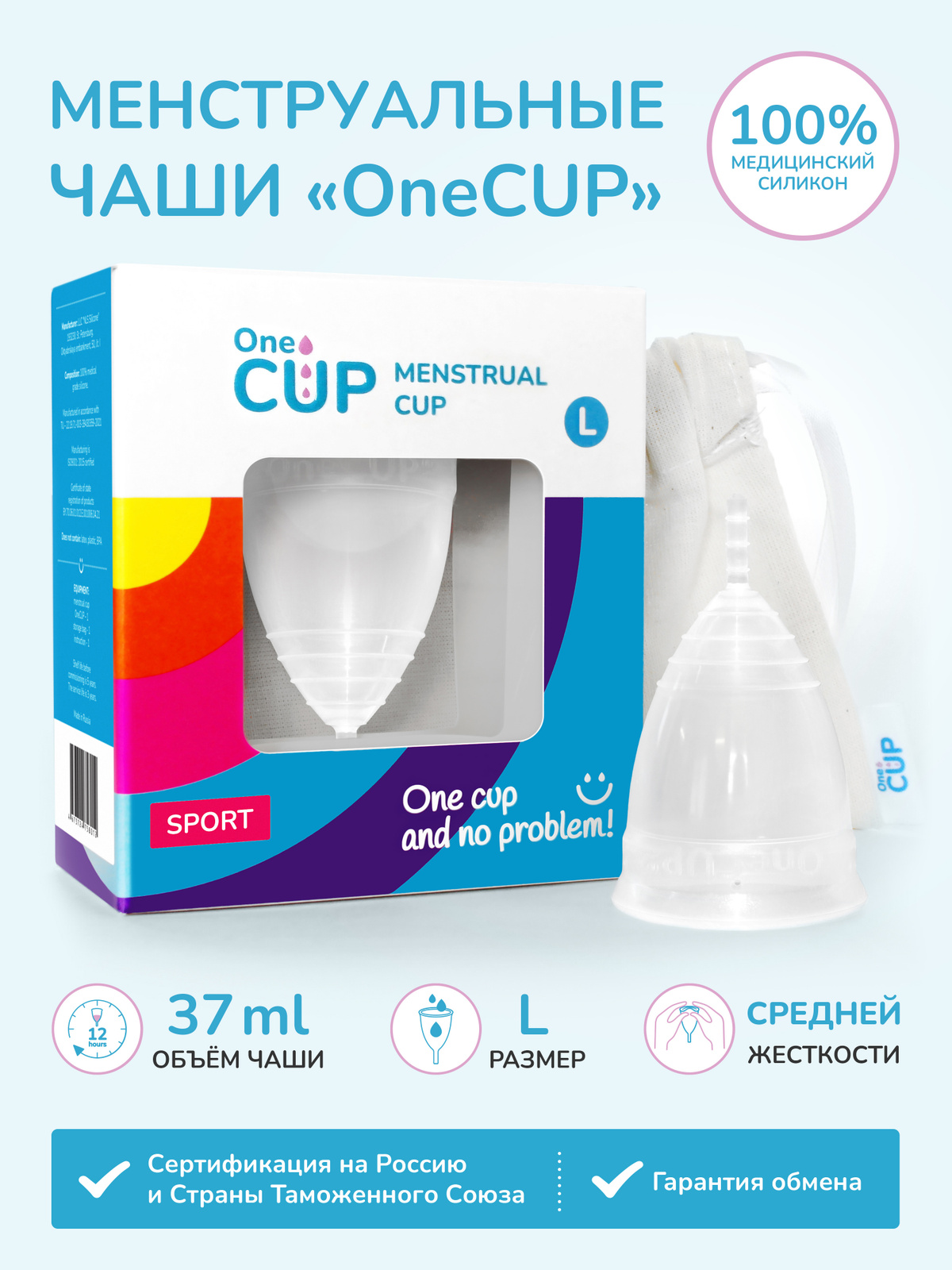 Менструальная чаша OneCUP SPORT прозрачная размер L (для обильных выделений)