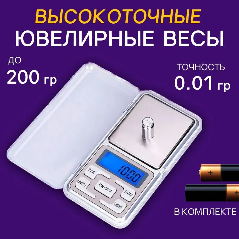 Весы ювелирные электронные высокоточные Horbok 200 г купить на OZON по ...