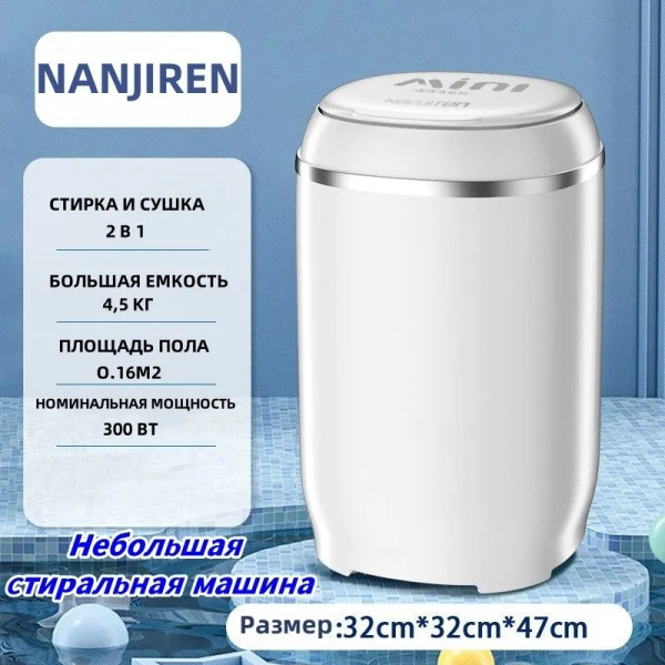 Мини стиральная машинка,стиральная машина малютка с отжимом,4,5 кг ...