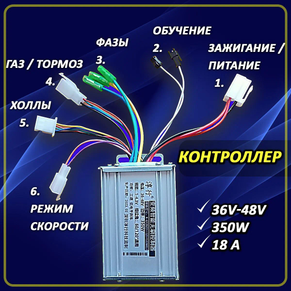 Контроллер 36V 48v 350W двухрежимный для электровелосипеда. Бесщеточный ...