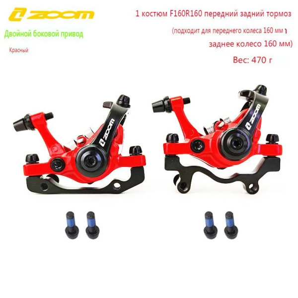 ZOOM DB680 Велосипедный дисковый тормоз из алюминиевого сплава F160 ...