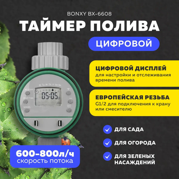 Цифровой таймер капельного полива Европейская версия без батареи Bonxy ...