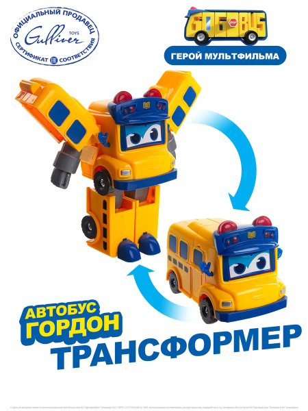 Робот трансформер "Школьный автобус Гордон",GoGo Bus, Автобус Гордон ...