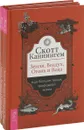 Земля, Воздух, Огонь и Вода (комплект  из 2 книг) - Каннингем Скотт