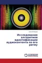 Issledovanie Algoritmov Identifikatsii Audiokontenta Po Ego Ritmu - Makarov Aleksey