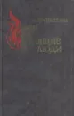 Гулящие люди - Алексей Чапыгин