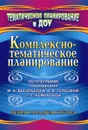 Комплексно-тематическое планирование по программе под редакцией М. А. Васильевой, В. В. Гербовой, Т. С. Комаровой. Первая младшая группа - Власенко О. П.