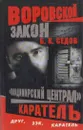 Каратель - Б. Седов