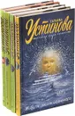 Татьяна Устинова. Первая среди лучших (комплект из 4 книг) - Татьяна Устинова