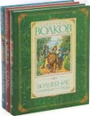 Александр Волков. Цикл 