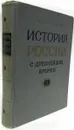 История России с древнейших времен. В 29 томах. Книга IX. Тома 17-18 - С. М. Соловьев