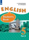Английский язык. 5 класс. В 2-х ч. Ч. 2. - Верещагина И. Н., Афанасьева О. В.