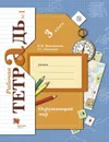 Окружающий мир. 3 класс. Рабочая тетрадь №1. - Виноградова Н.Ф., Калинова Г.С.
